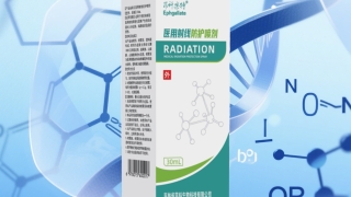 醫(yī)用射線防護(hù)噴劑